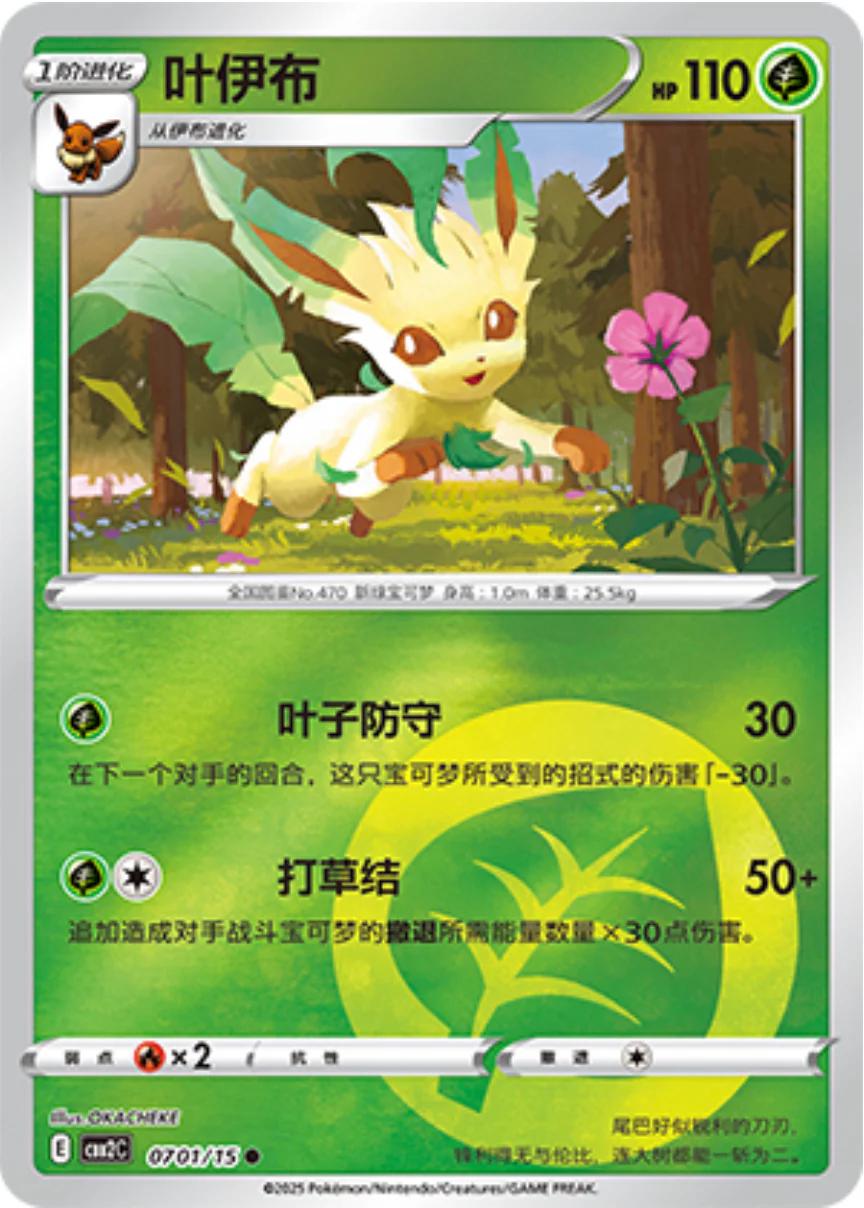Picture of Leafeon
