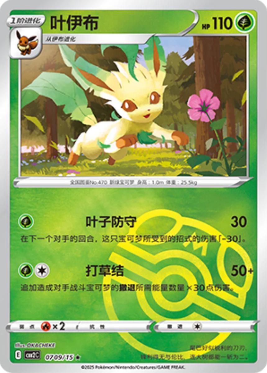 Picture of Leafeon