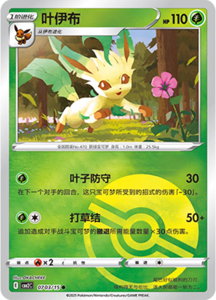 Picture of Leafeon
