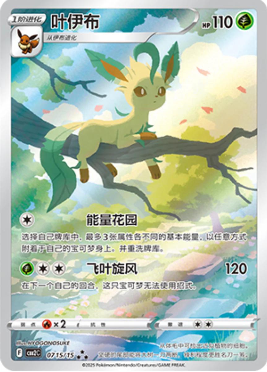 Picture of Leafeon