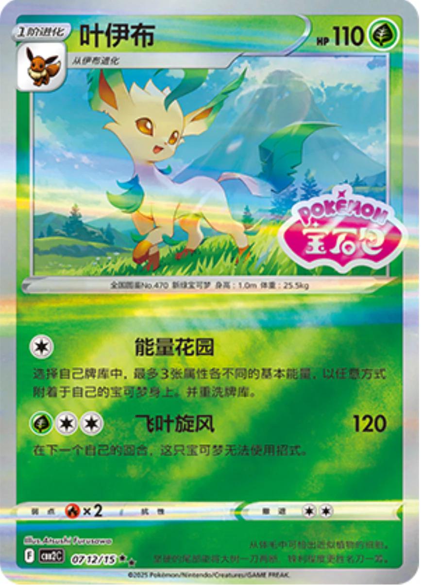 Picture of Leafeon