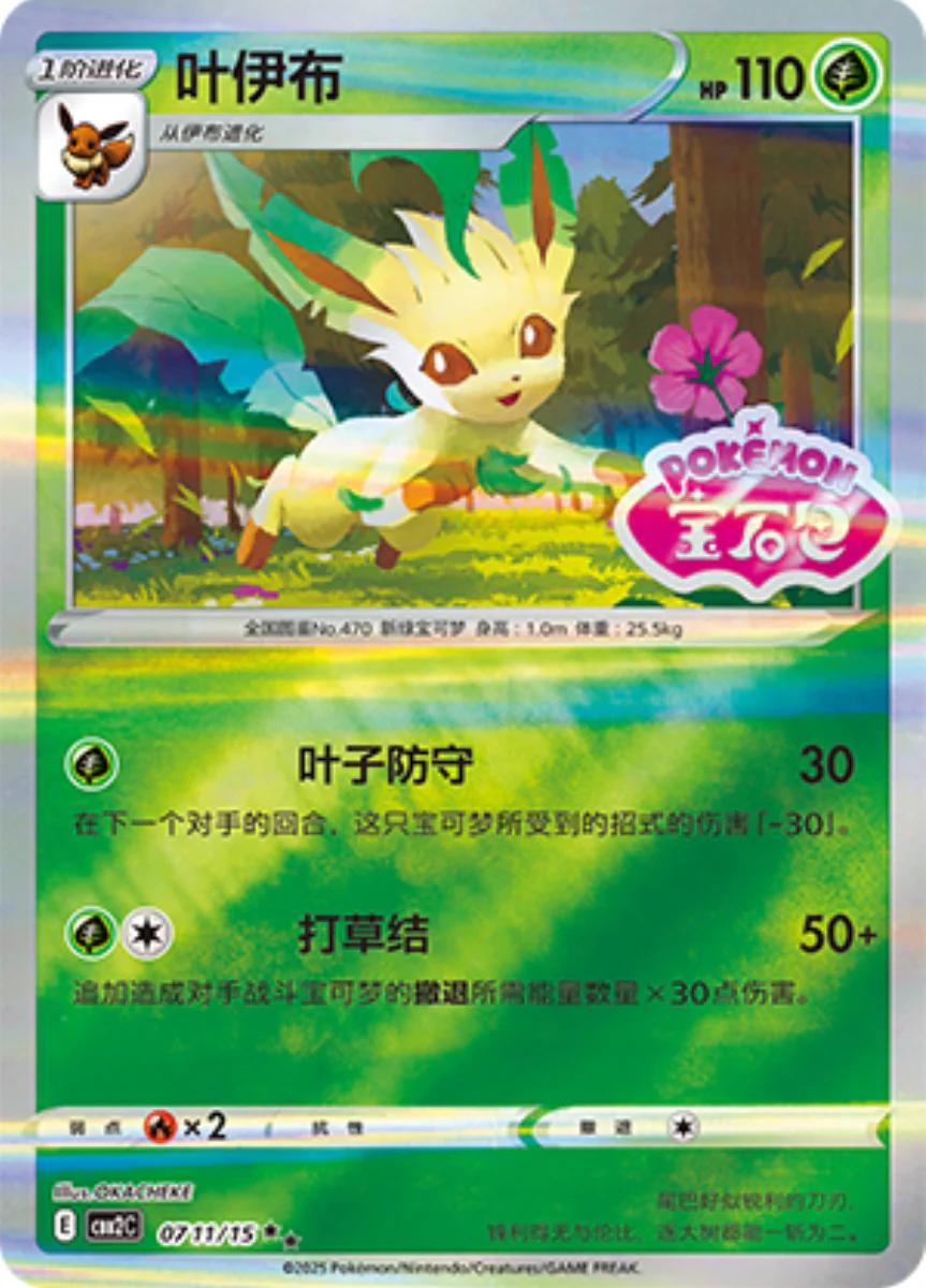 Picture of Leafeon