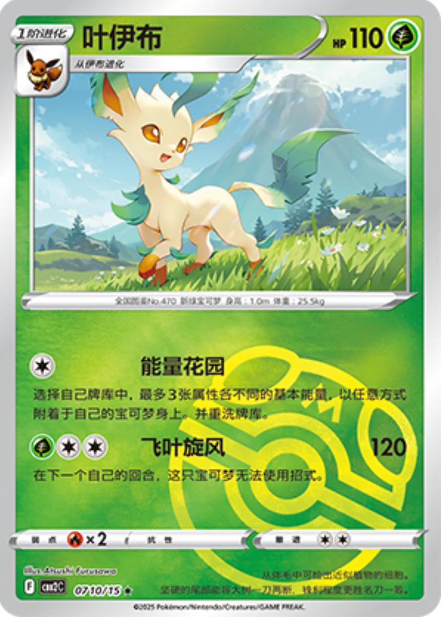 Picture of Leafeon