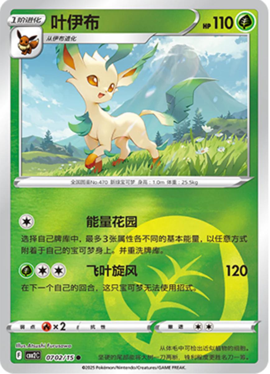 Picture of Leafeon