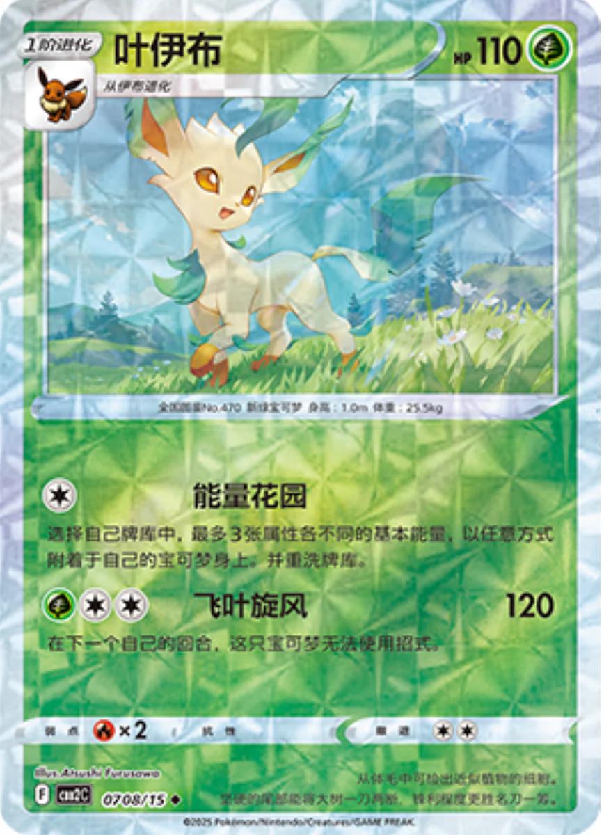 Picture of Leafeon