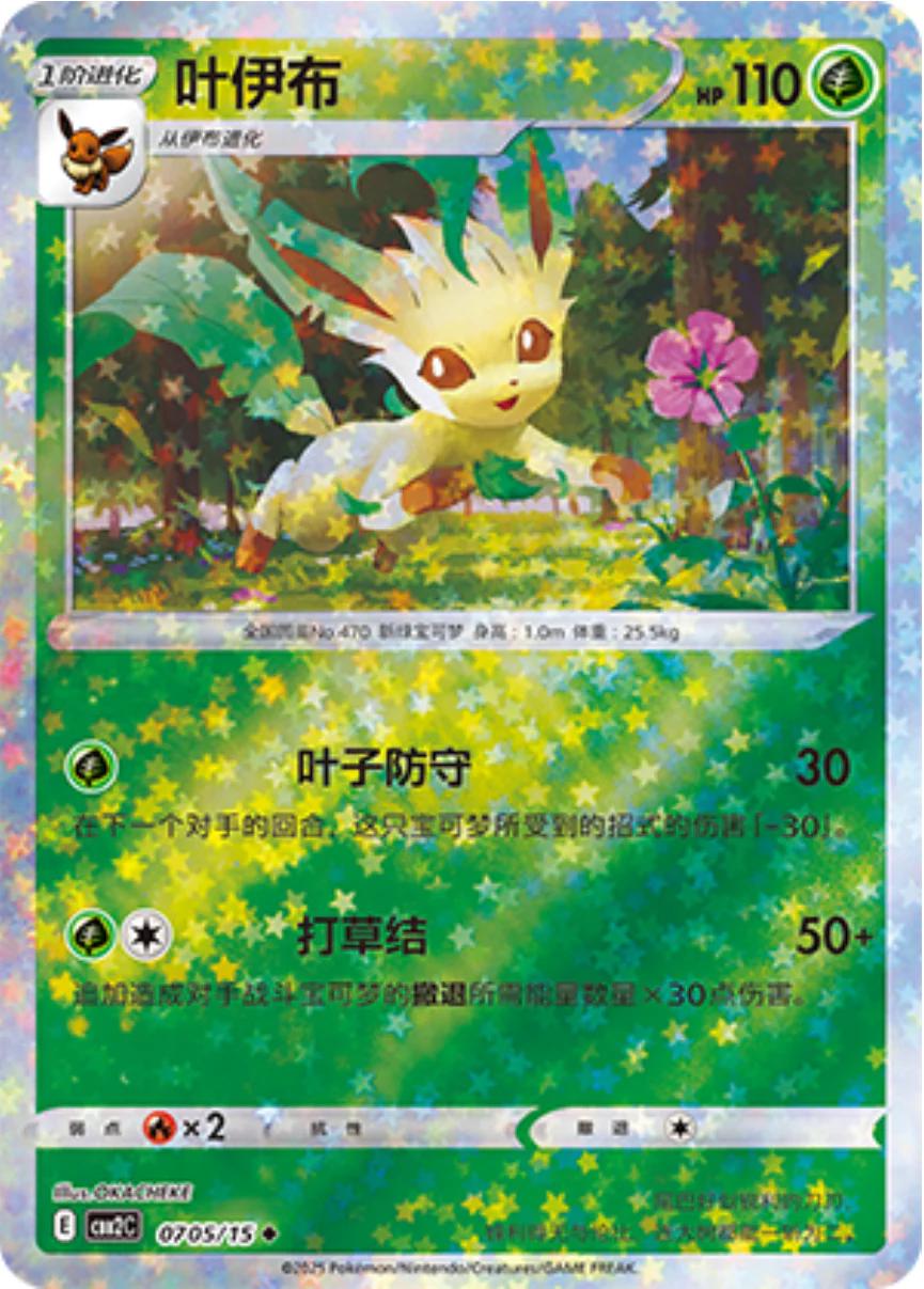 Picture of Leafeon