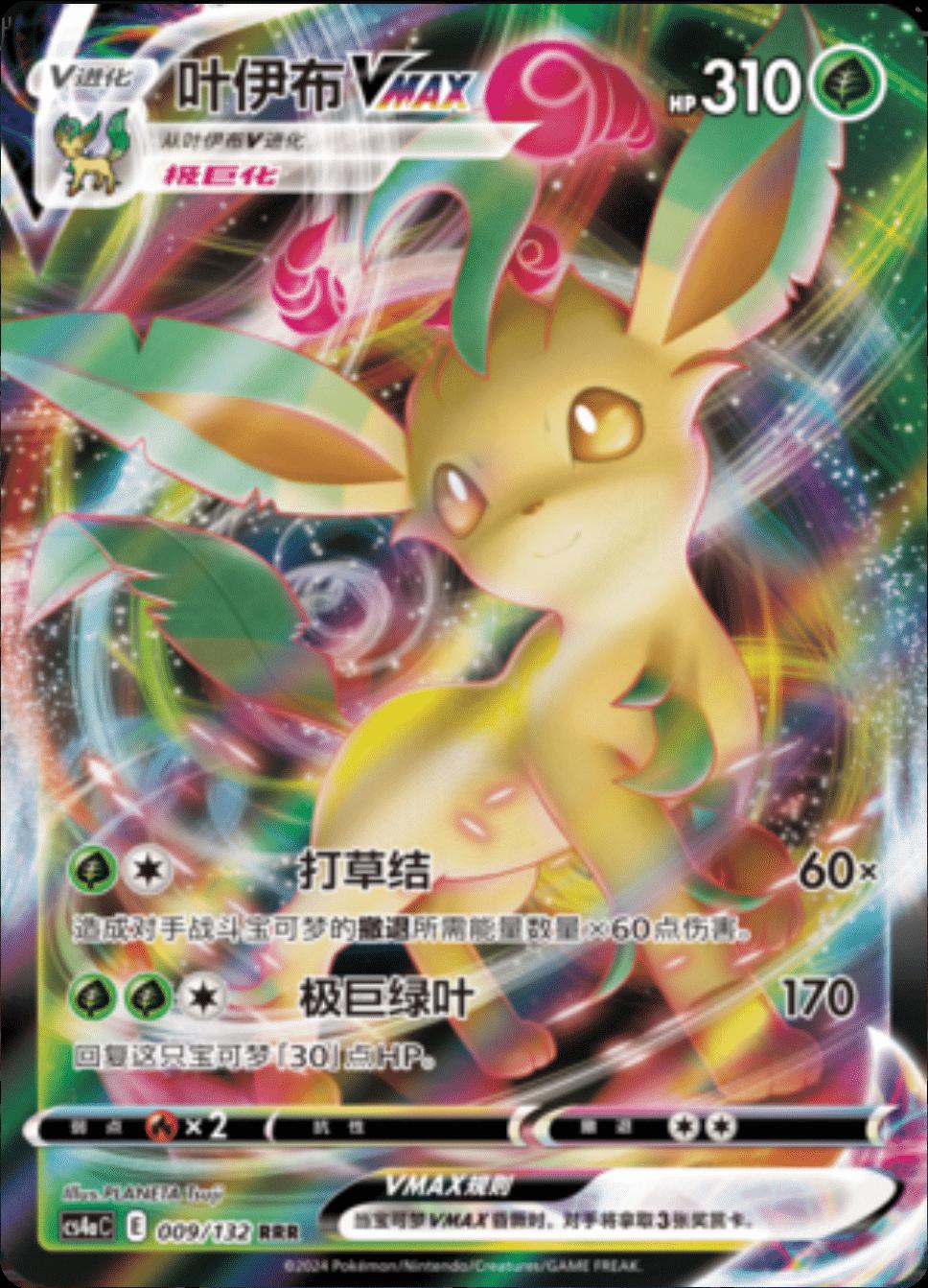 Leafeon VMAX