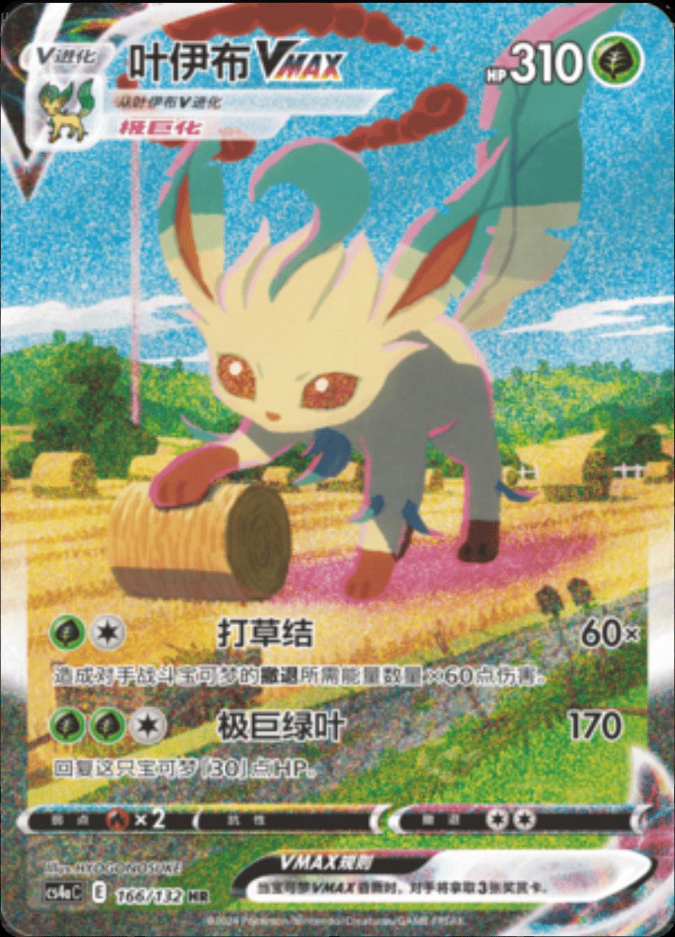Picture of Leafeon VMAX