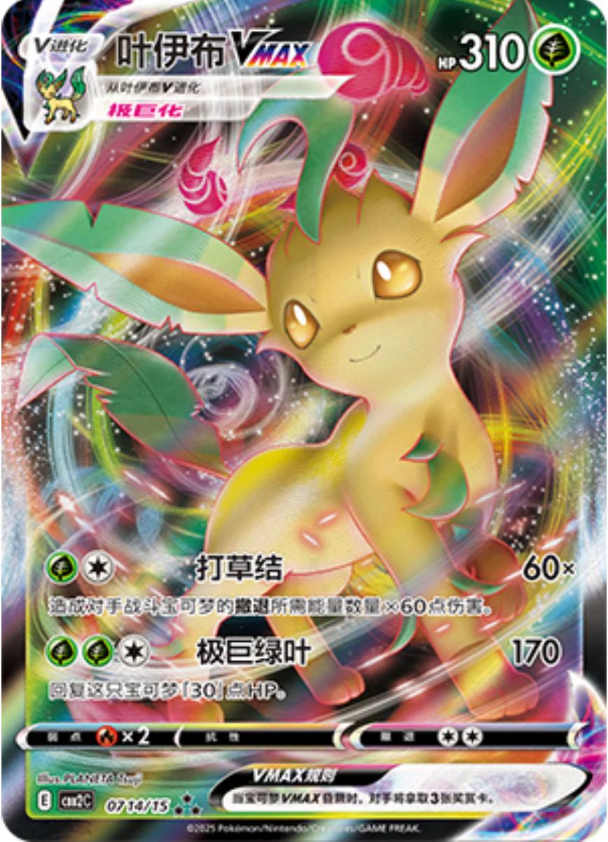Leafeon VMAX