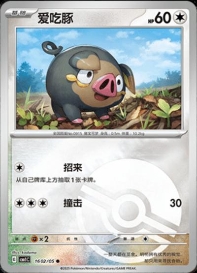 Picture of Lechonk