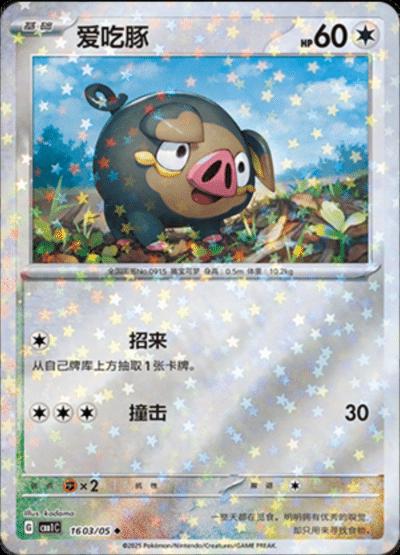 Lechonk
