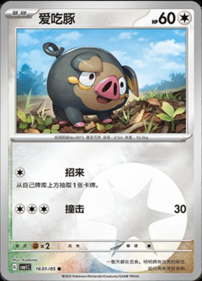 Picture of Lechonk