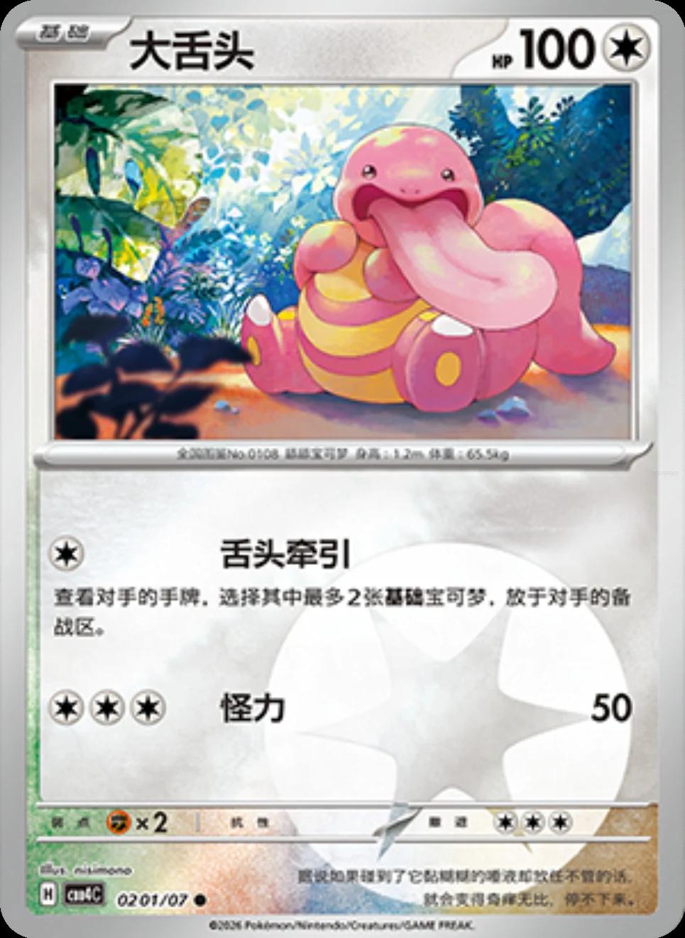 Picture of Lickitung
