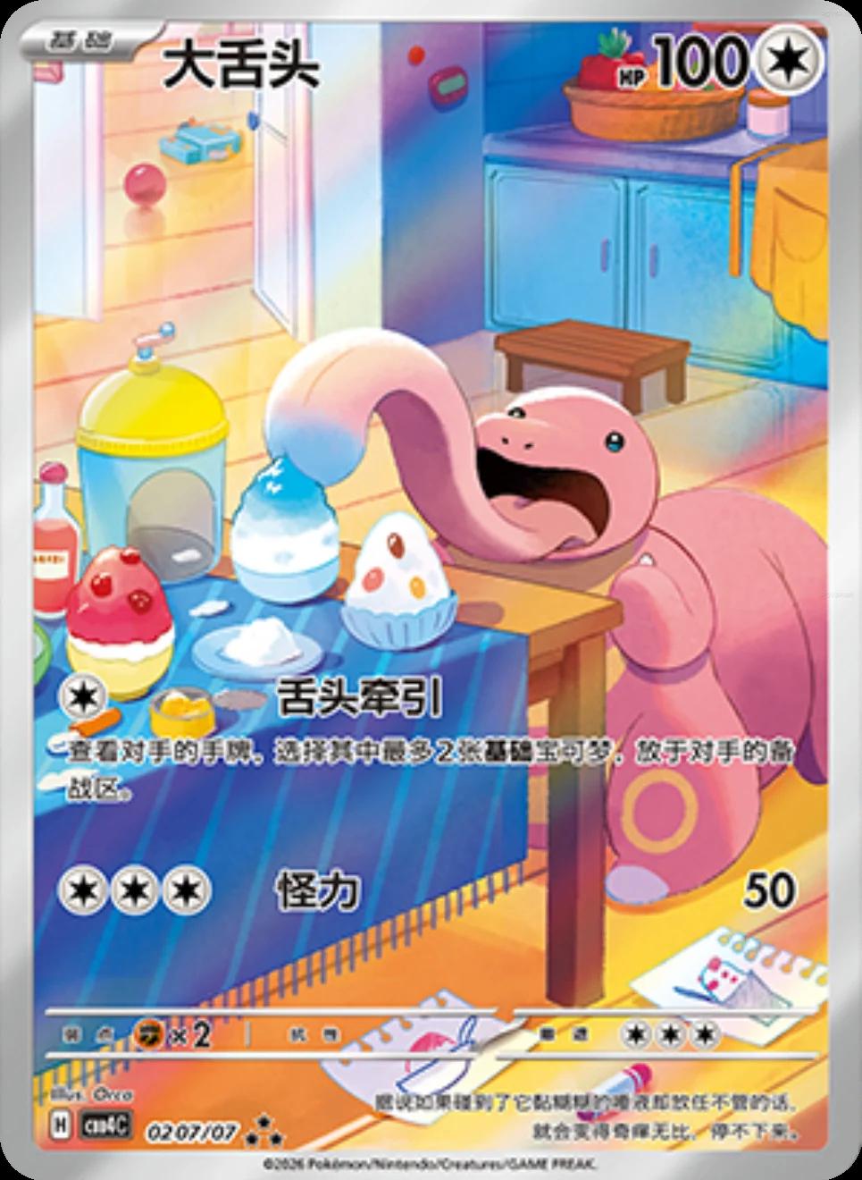 Picture of Lickitung