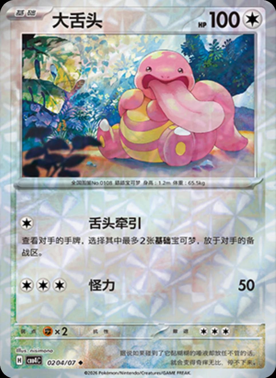 Lickitung