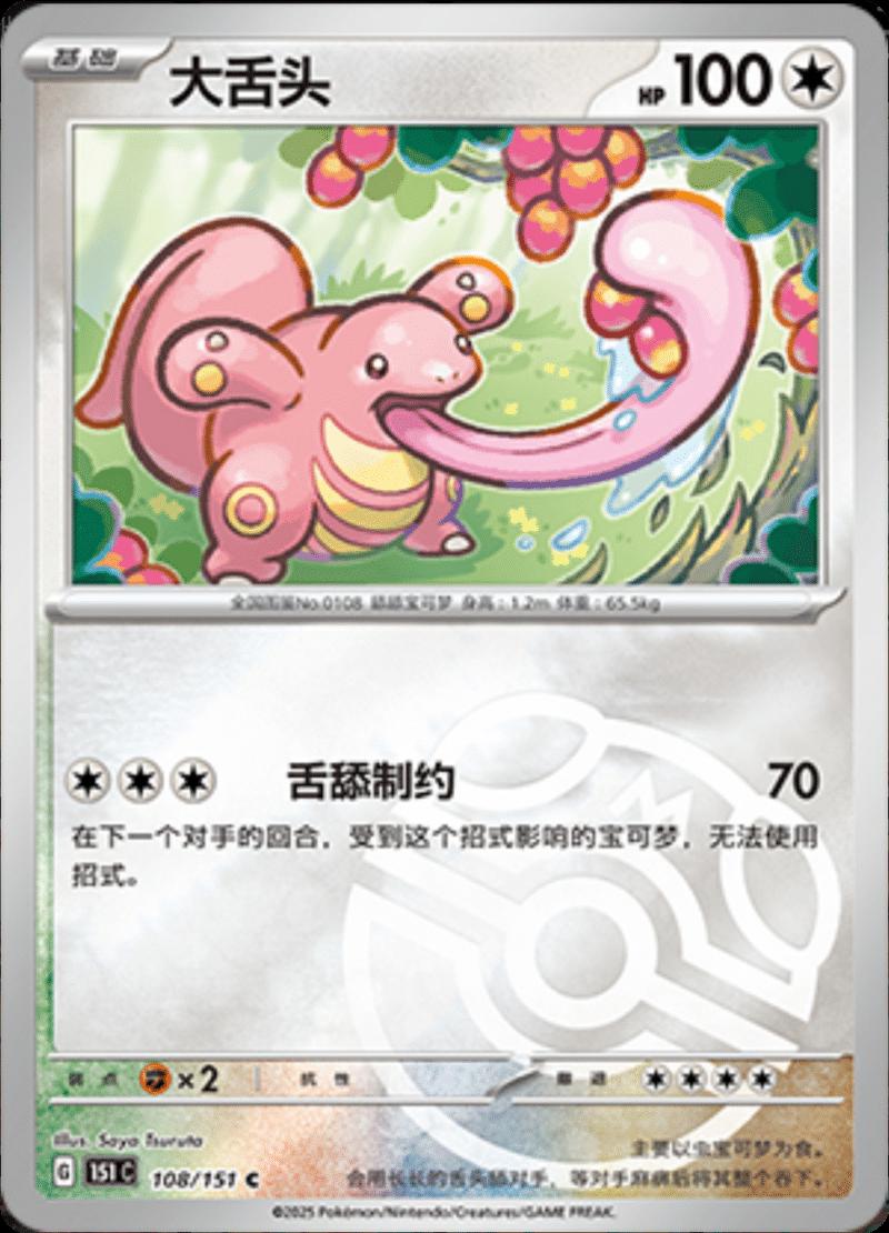 Picture of Lickitung