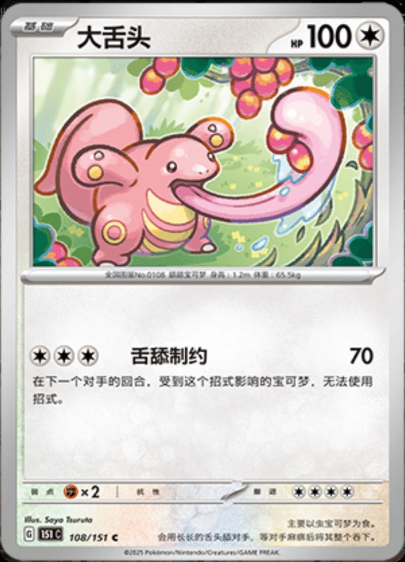 Picture of Lickitung