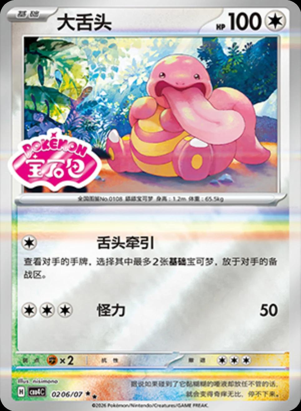 Lickitung