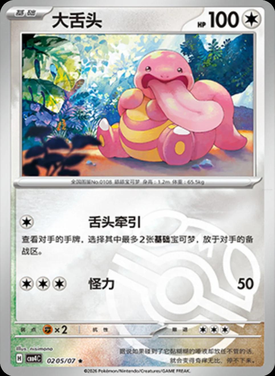 Lickitung