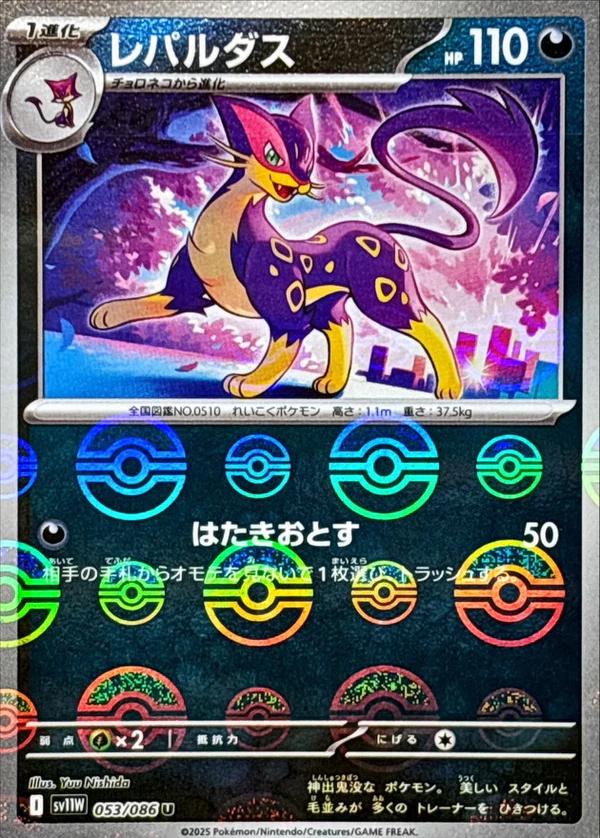 Picture of Liepard