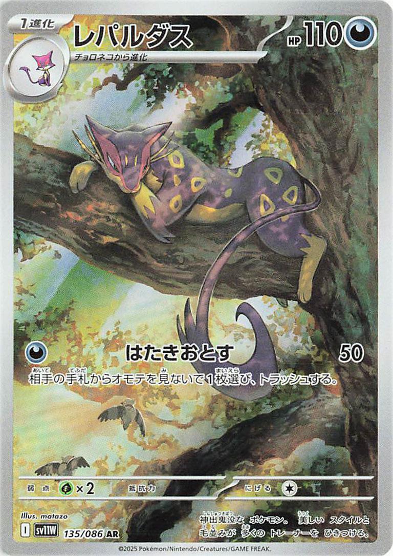 Picture of Liepard