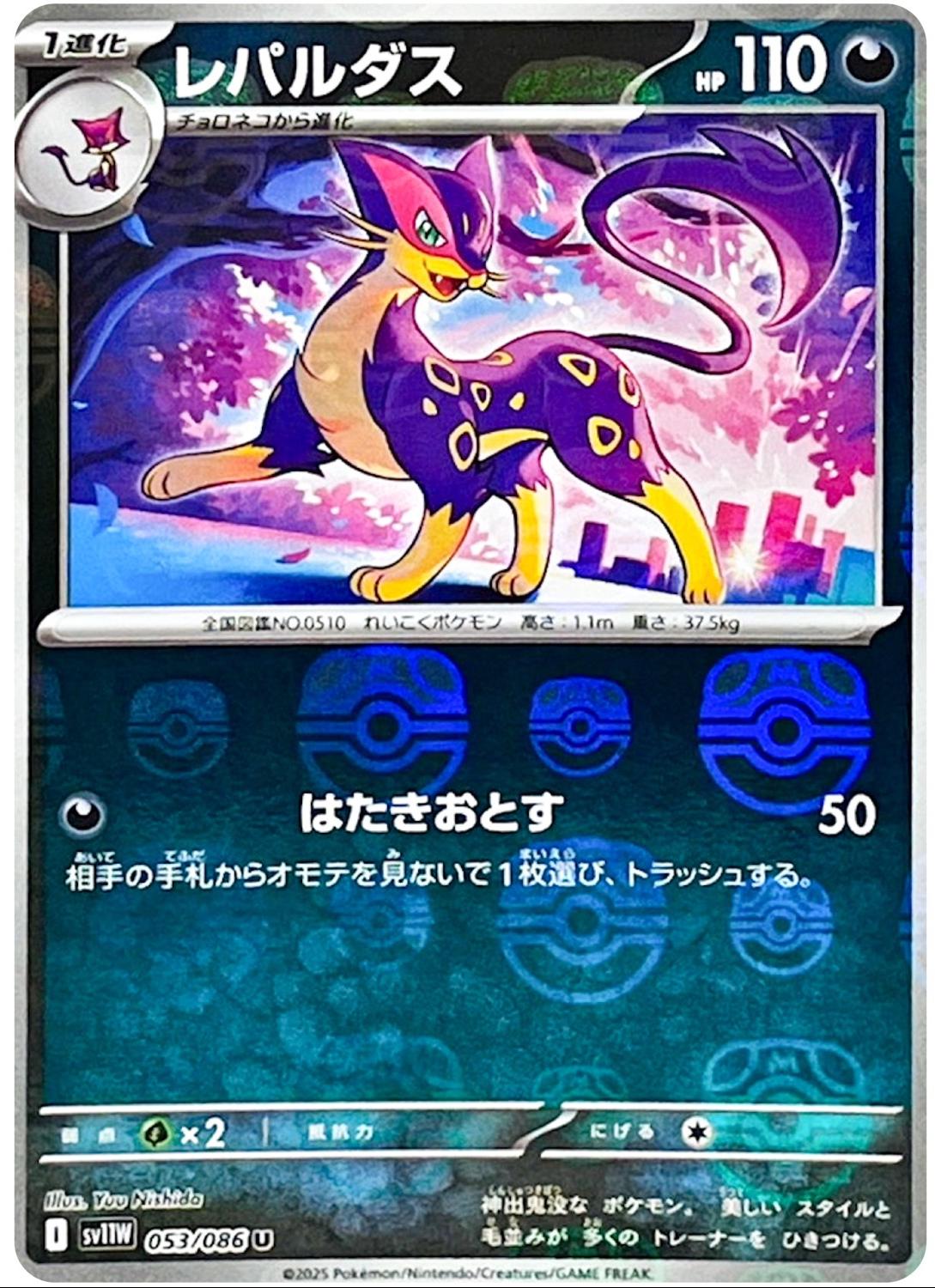 Picture of Liepard