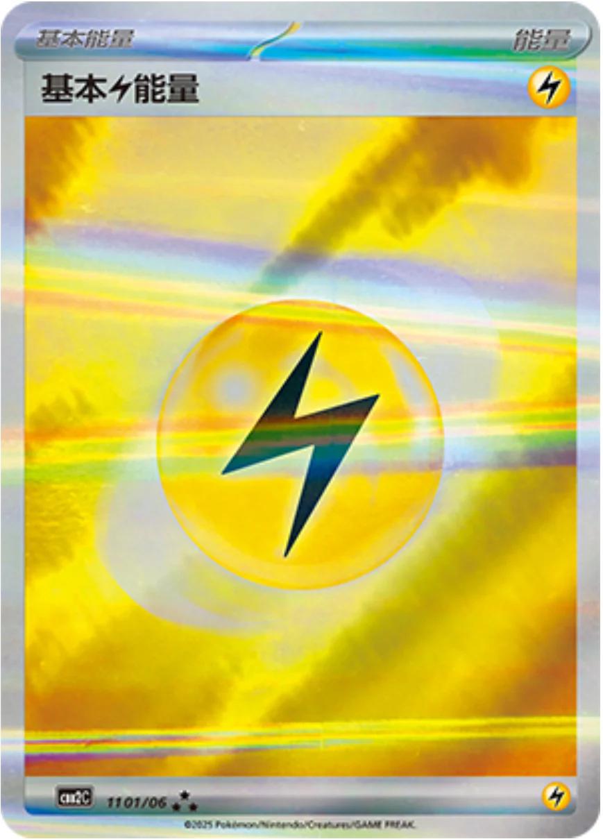 Picture of Lightning Energy