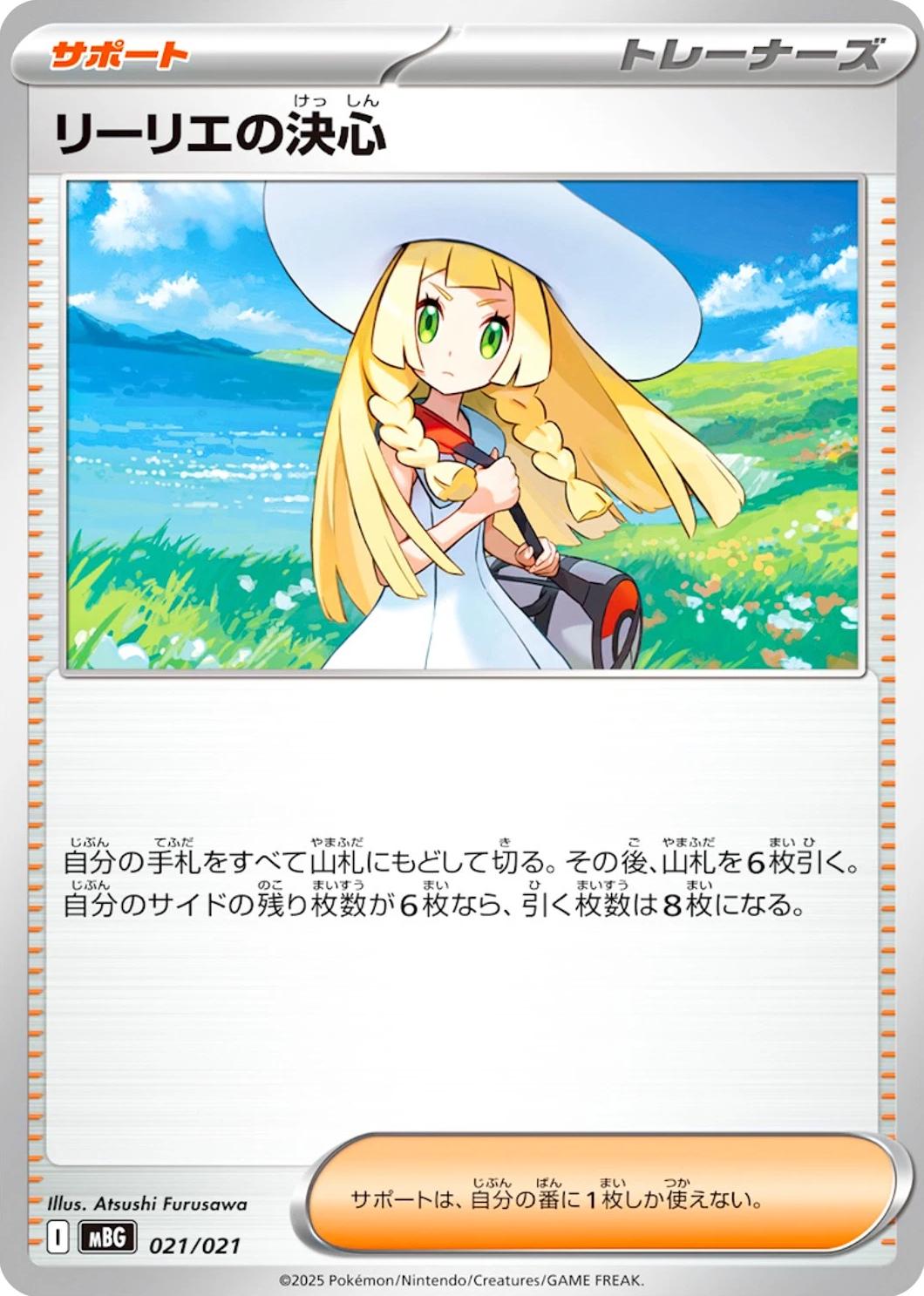 Lillie's Determination