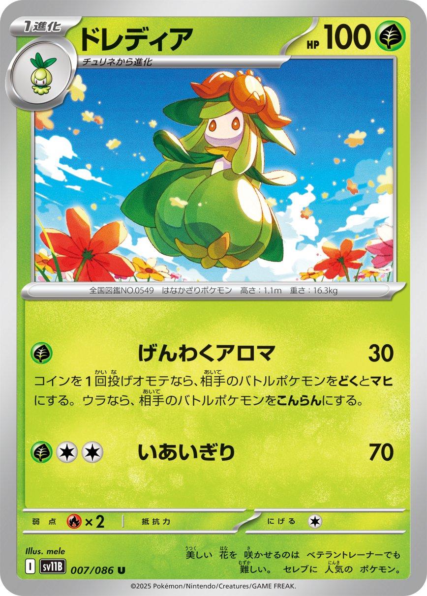 Picture of Lilligant