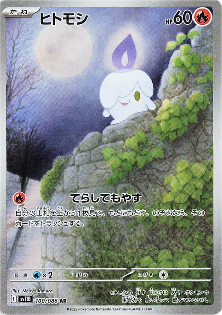 Picture of Litwick