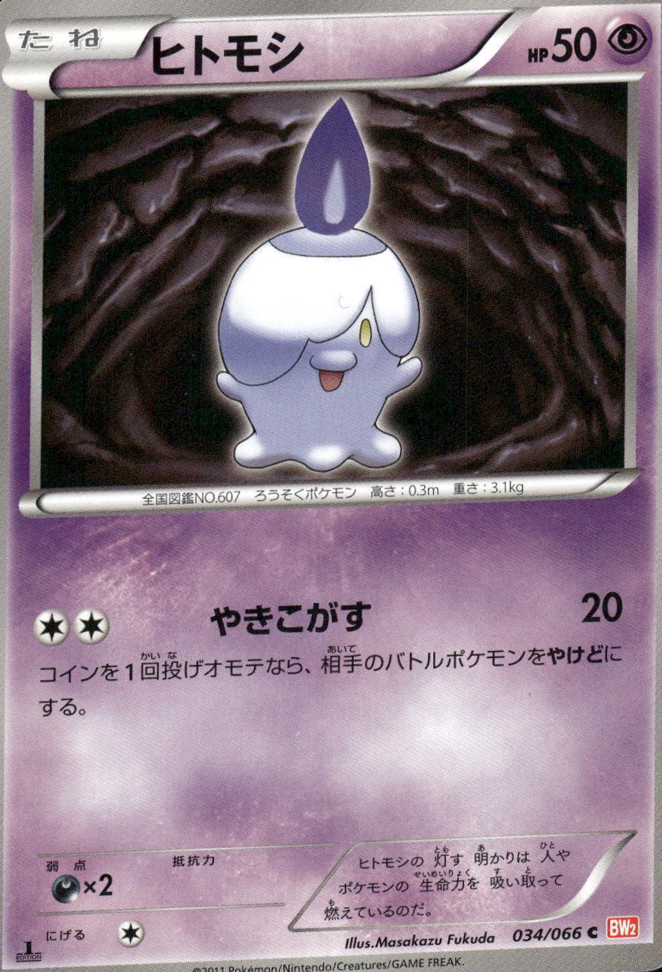 Litwick