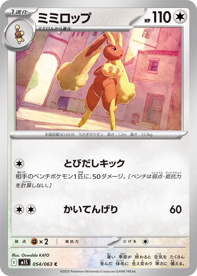 Picture of Lopunny