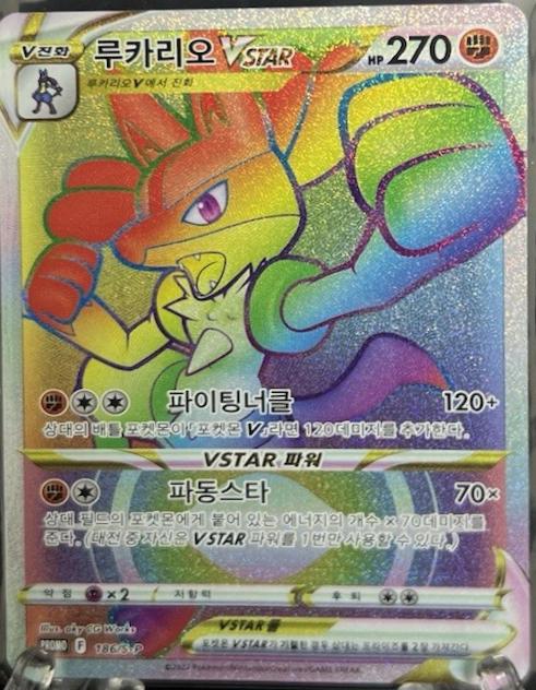 Picture of Lucario VSTAR