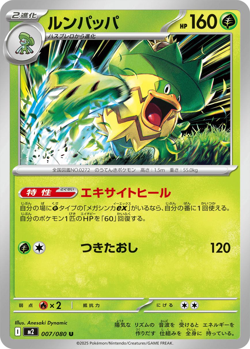 Picture of Ludicolo