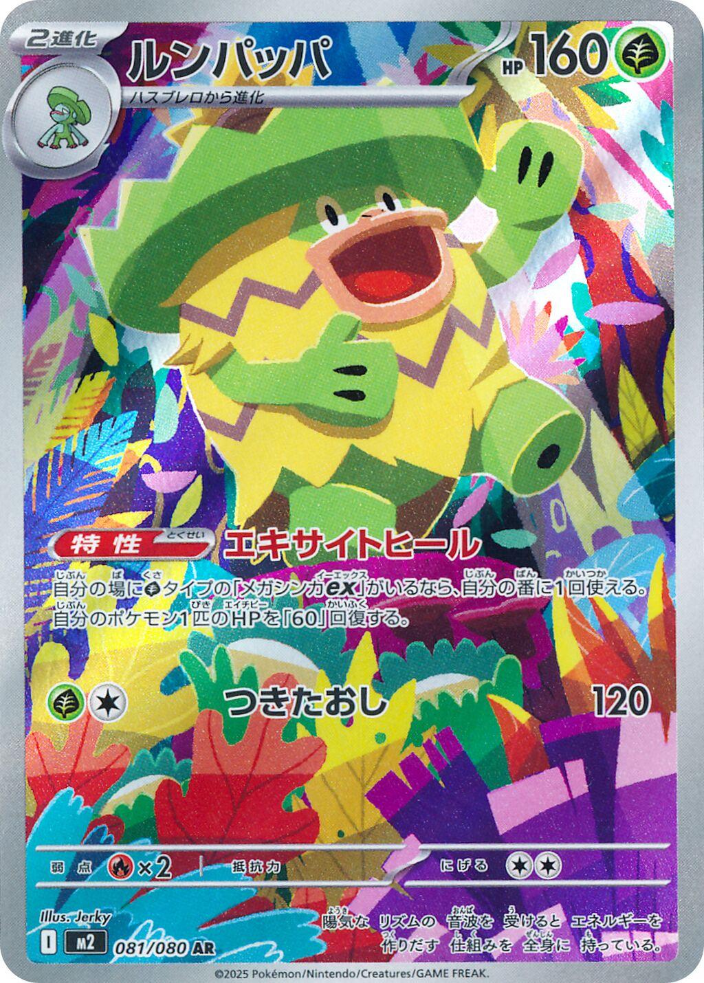 Ludicolo