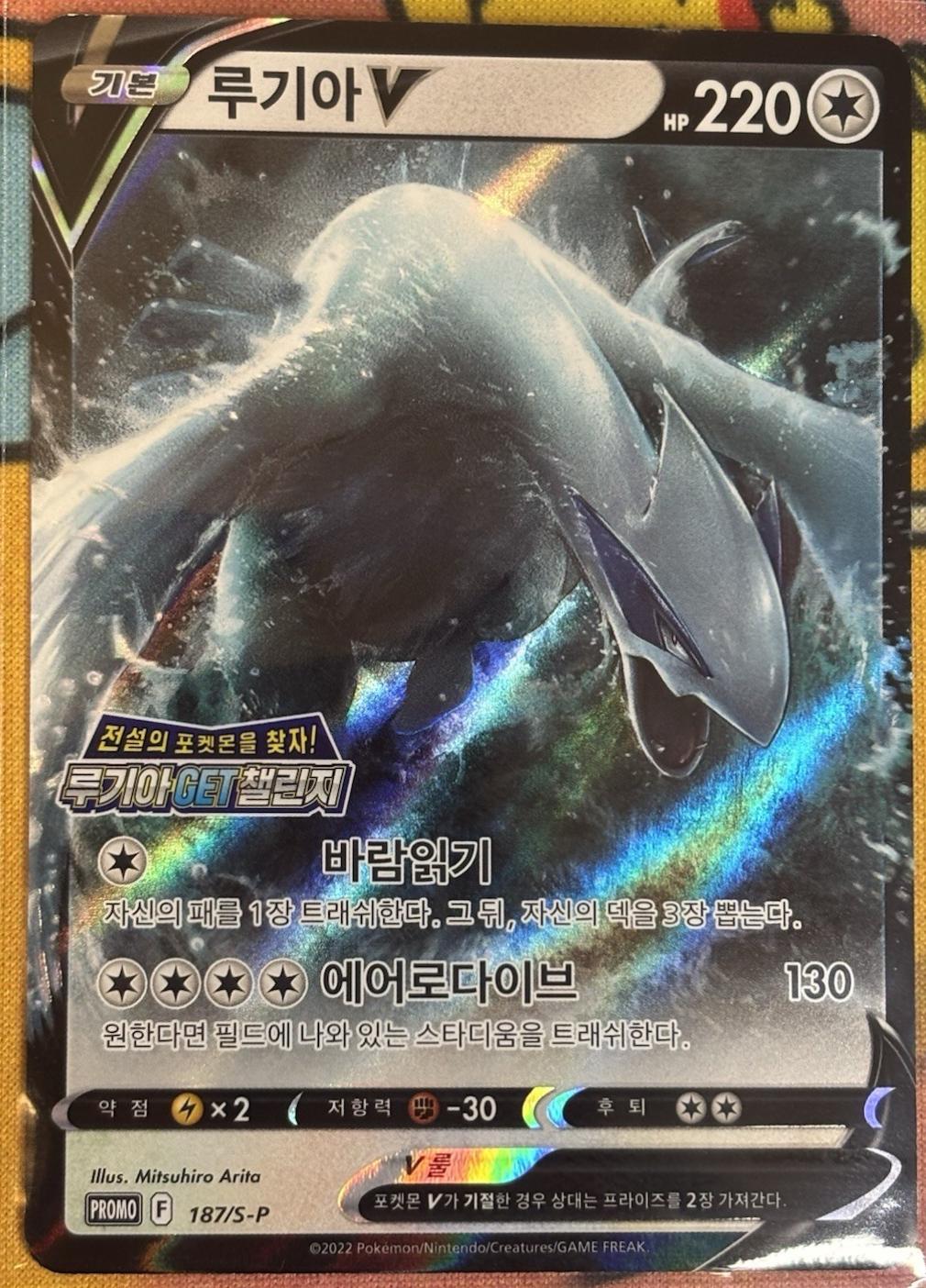 Lugia V
