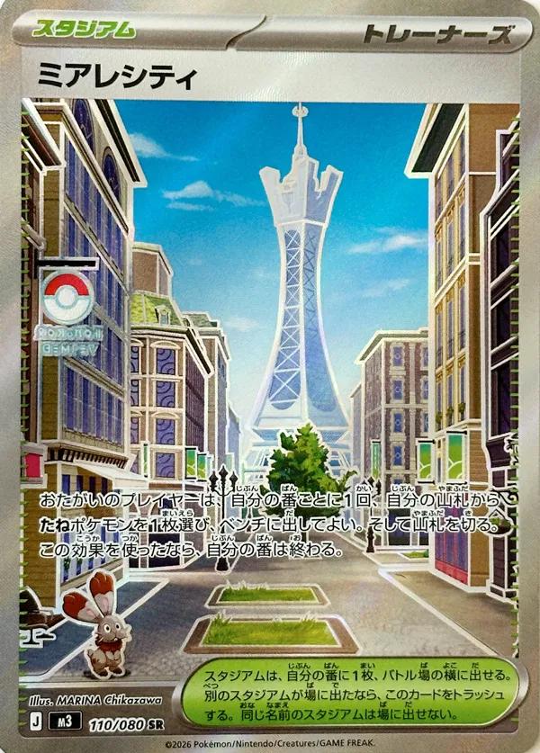 Picture of Lumiose City
