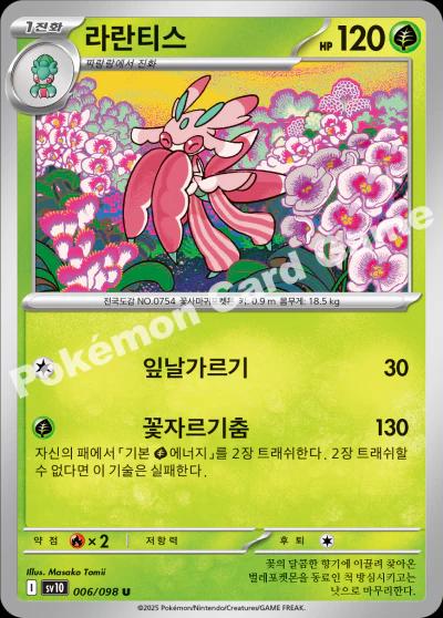 Picture of Lurantis