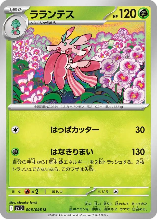 Picture of Lurantis
