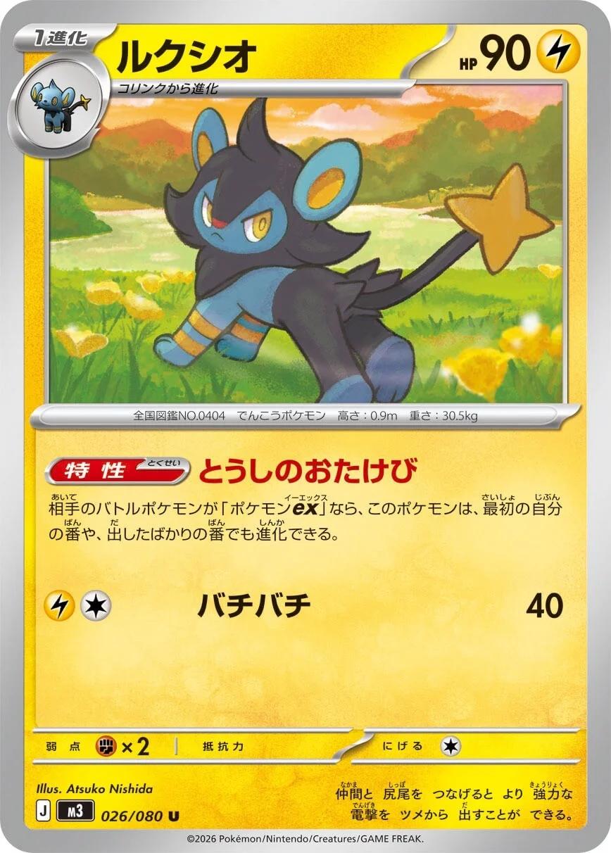 Picture of Luxio