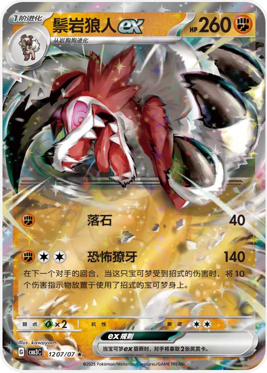 Lycanroc ex