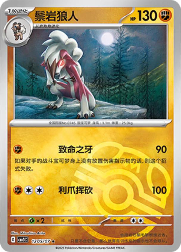 Picture of Lycanroc