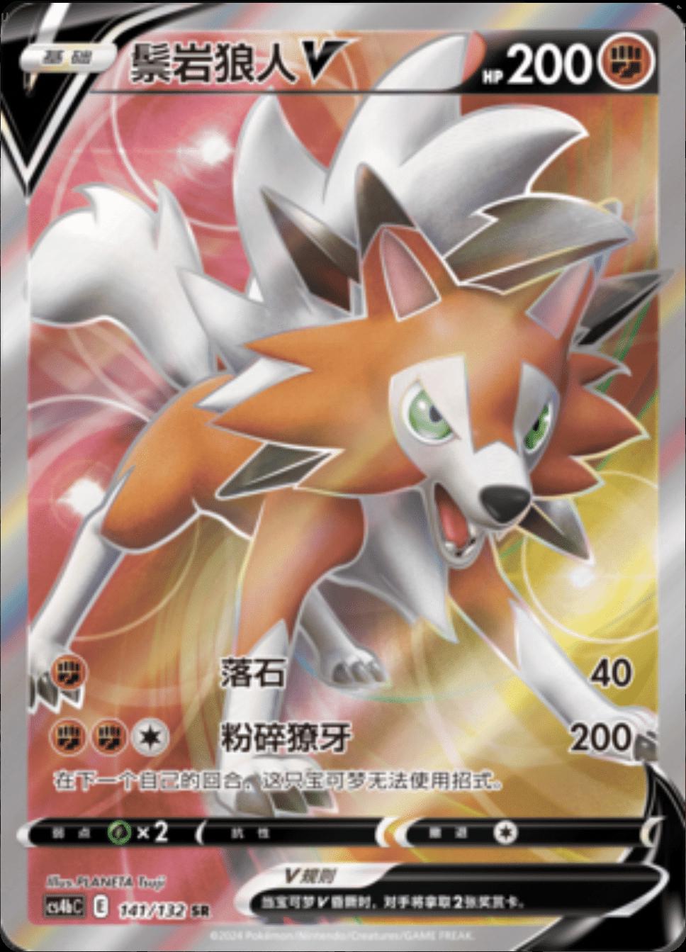 Picture of Lycanroc V