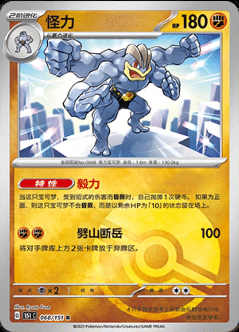 Machamp