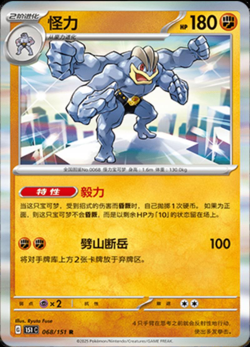 Machamp