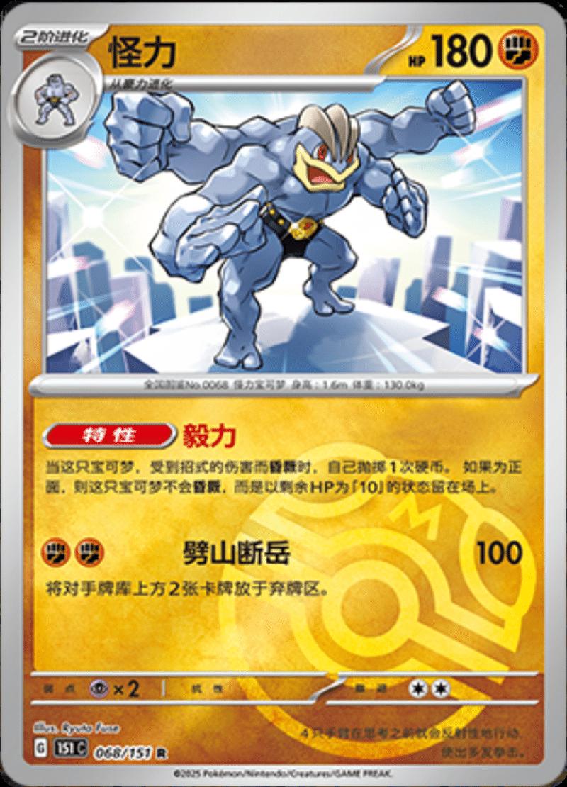 Picture of Machamp