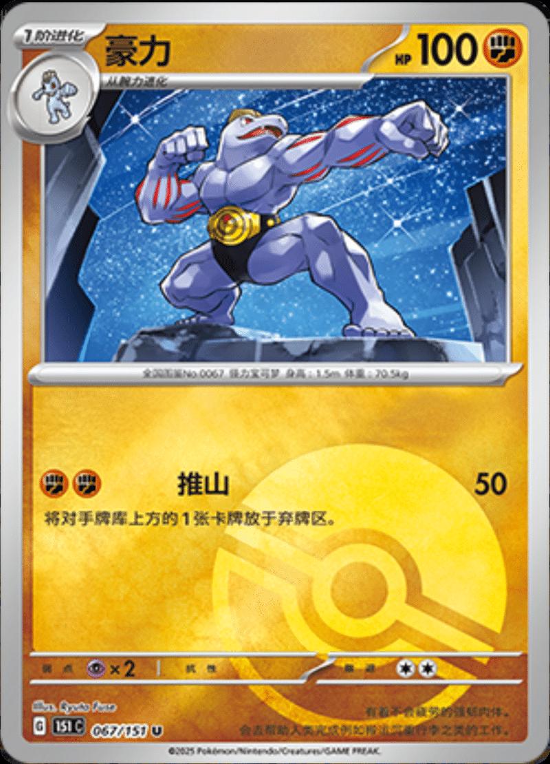 Machoke
