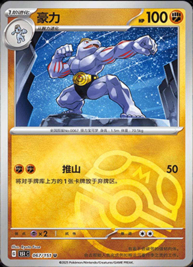 Machoke