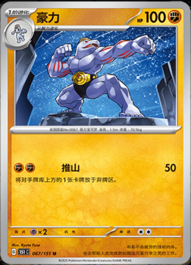 Picture of Machoke