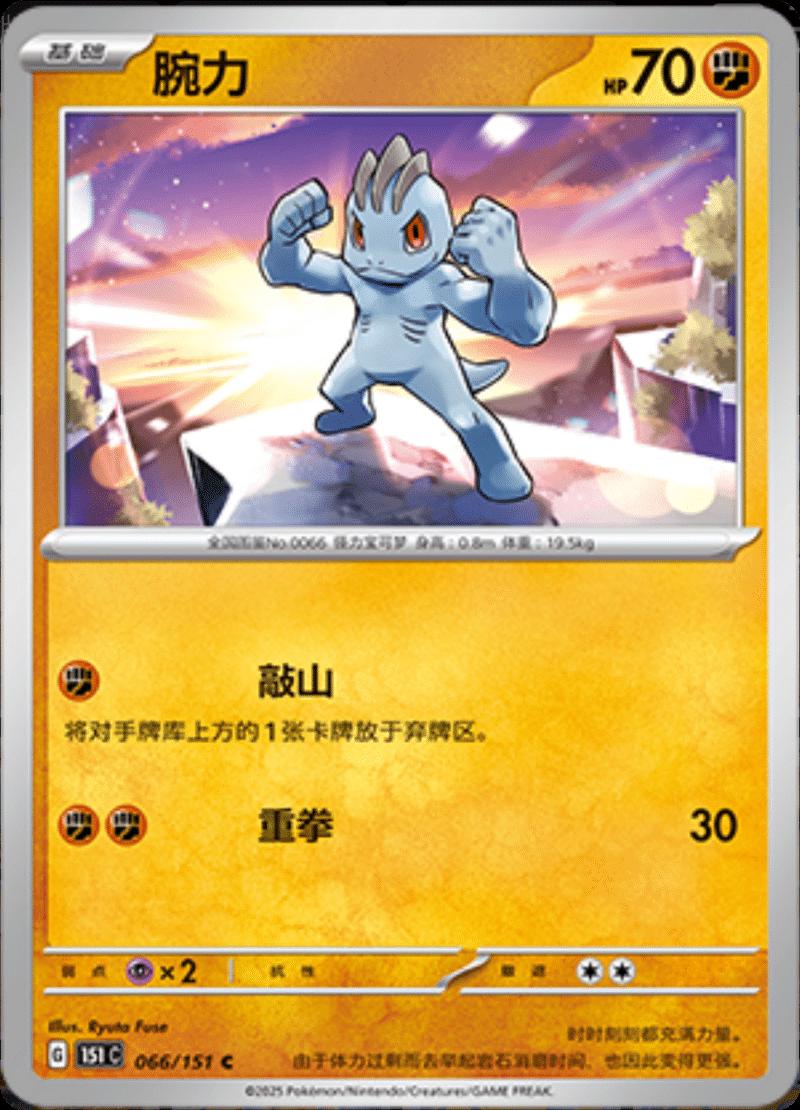 Picture of Machop